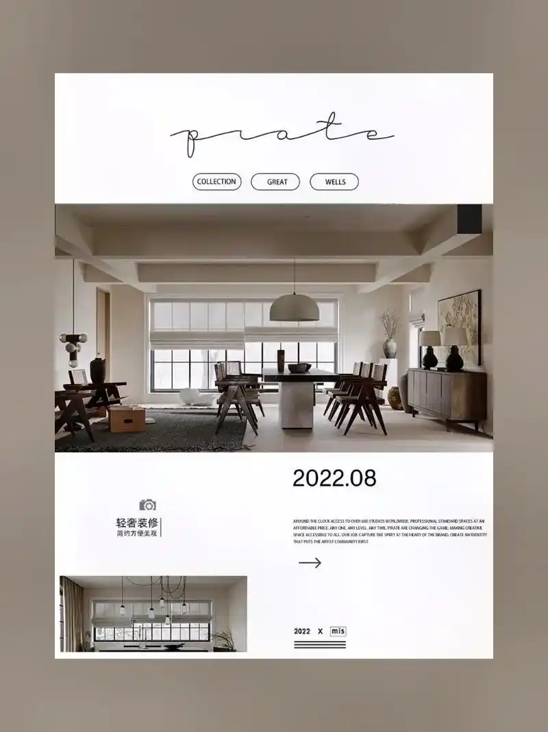 简约留白高级海报设计公众号排版