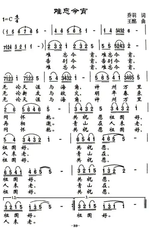 难忘今宵歌谱_word文档在线阅读与下载_无忧文档