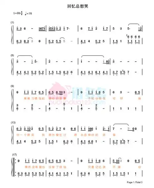 南宫嘉骏,姜玉阳《回忆总想哭》钢琴双手简谱1