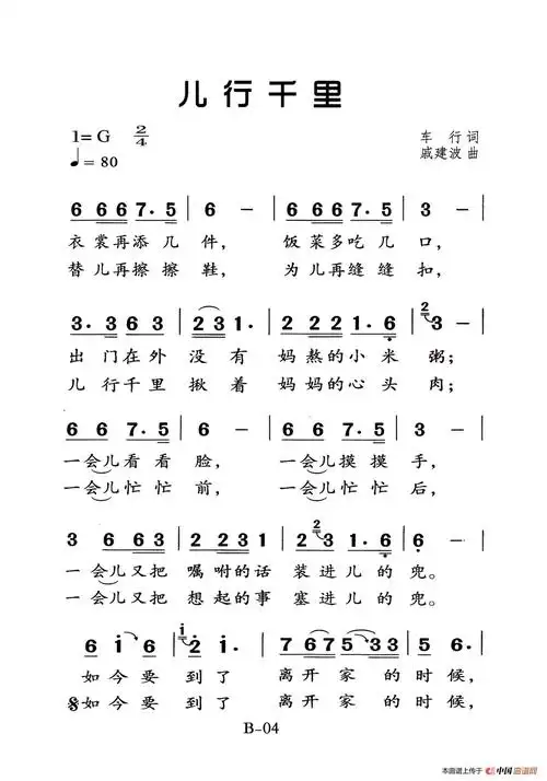 儿行千里(老人适用)