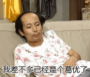 葛优葛大爷京瘫表情包系列