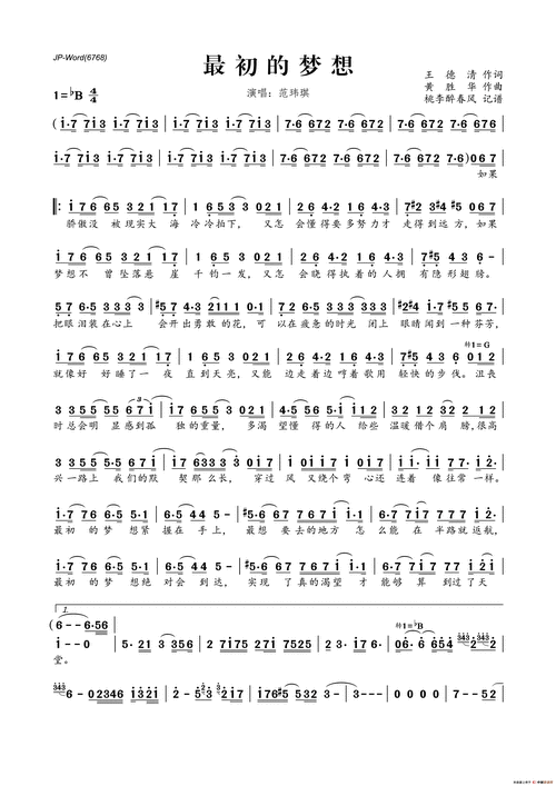 最初的梦想简谱 | 桃李醉春风记谱园地