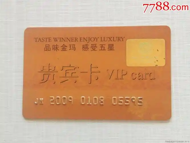 金玛国际酒店贵宾卡