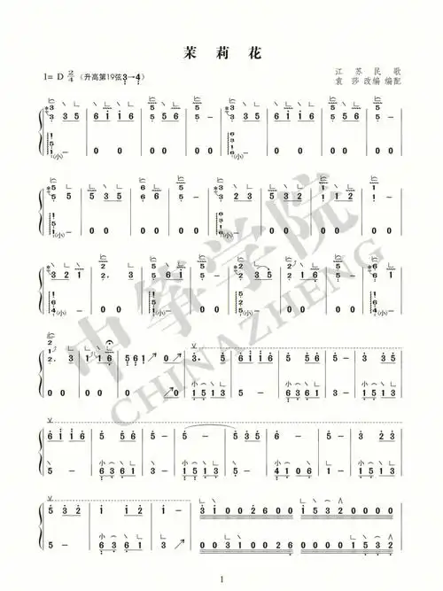 茉莉花古筝谱袁莎老师改编的