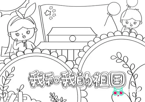 我和我的祖国手抄报怎么画