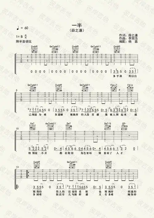 一半吉他谱b调薛之谦