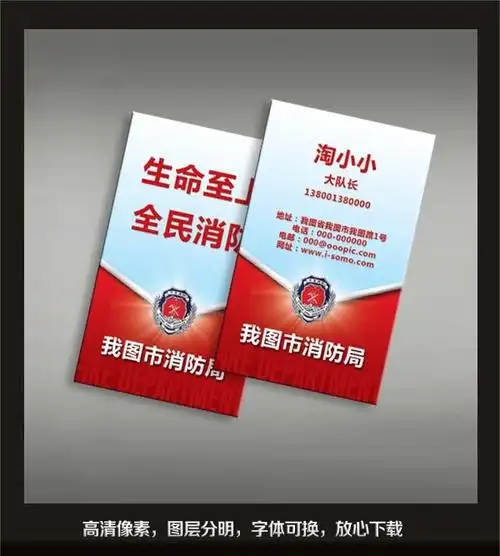 psd消防名片