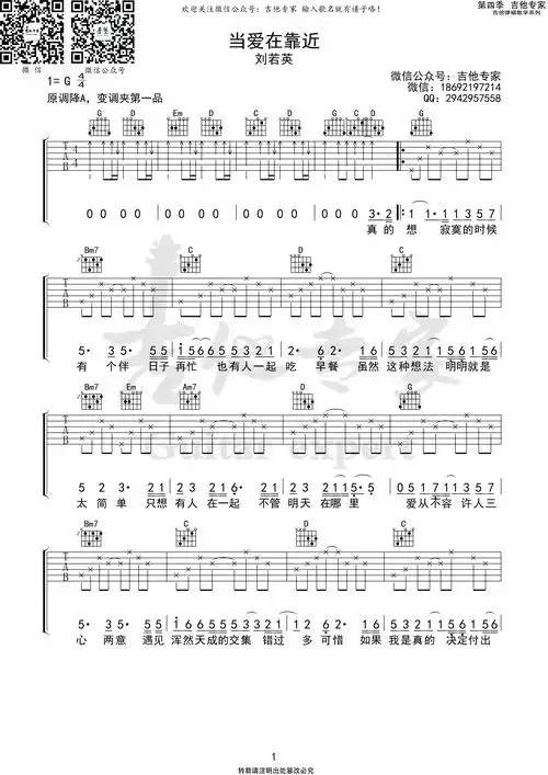 当爱在靠近吉他谱g调_吉他专家版本_刘若英