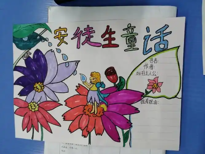 安徒生童话随便画画