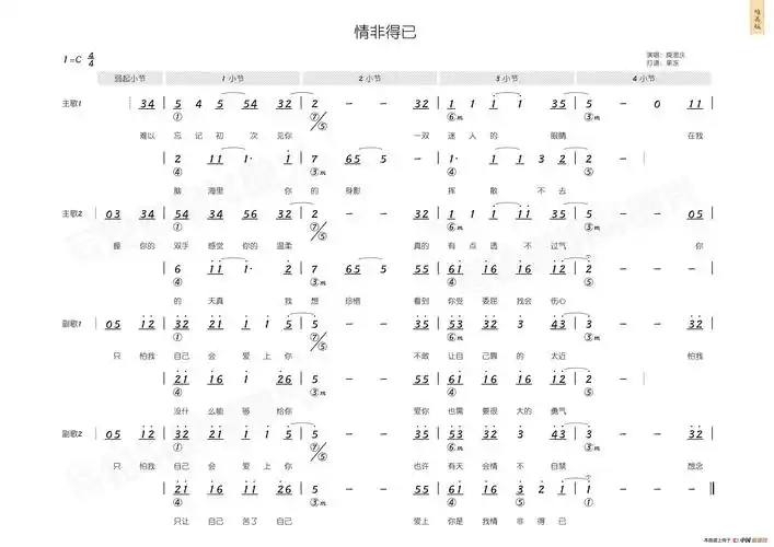 情非得已简和谱