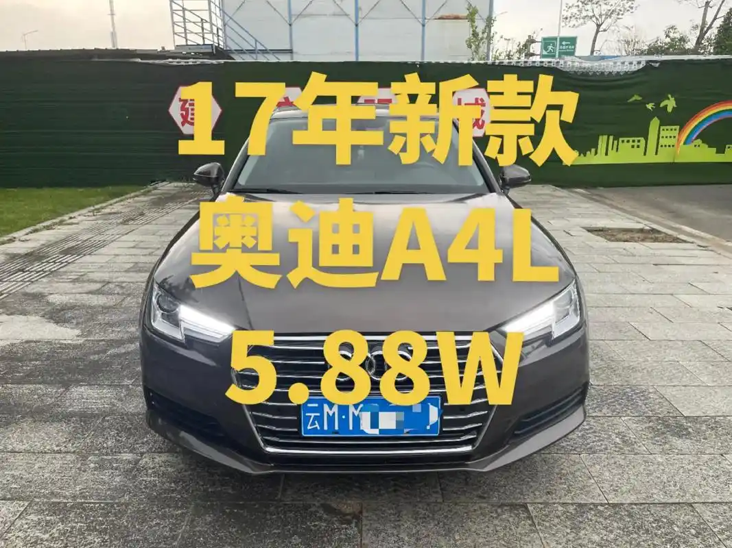 17年奥迪a4l抵押车正常年审不过户.#半价不过户 #背户车 - 抖音