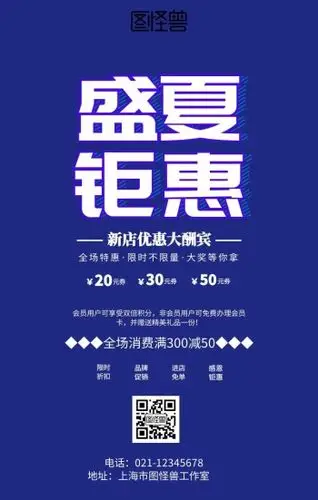 图怪兽 海报设计 钜惠促销海报渐变盛夏钜惠促销海报