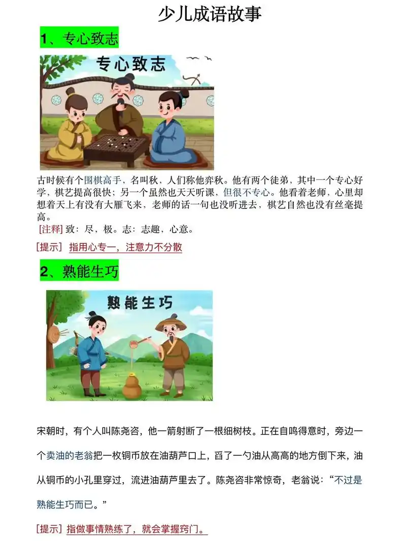 少儿成语故事,让孩子知其然也知其所以然!#成语 - 抖音