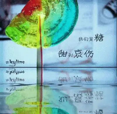 我们是糖甜到悲伤