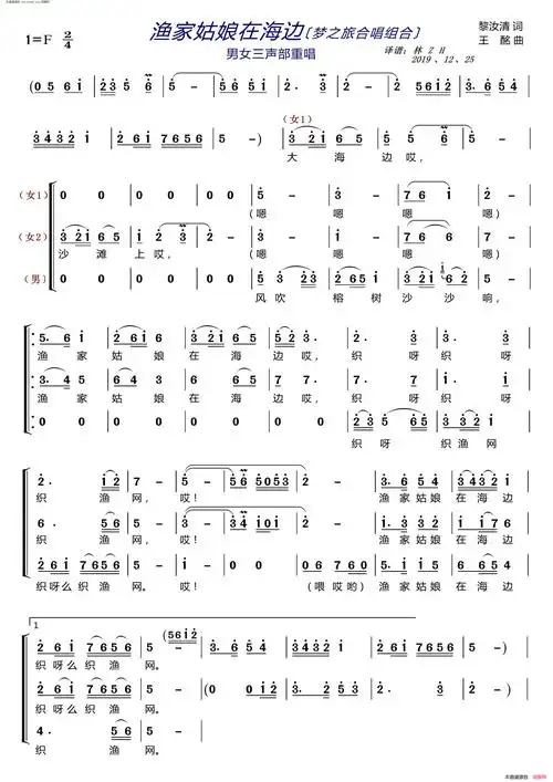渔家姑娘在海边梦之旅合唱组合男女三声部重唱