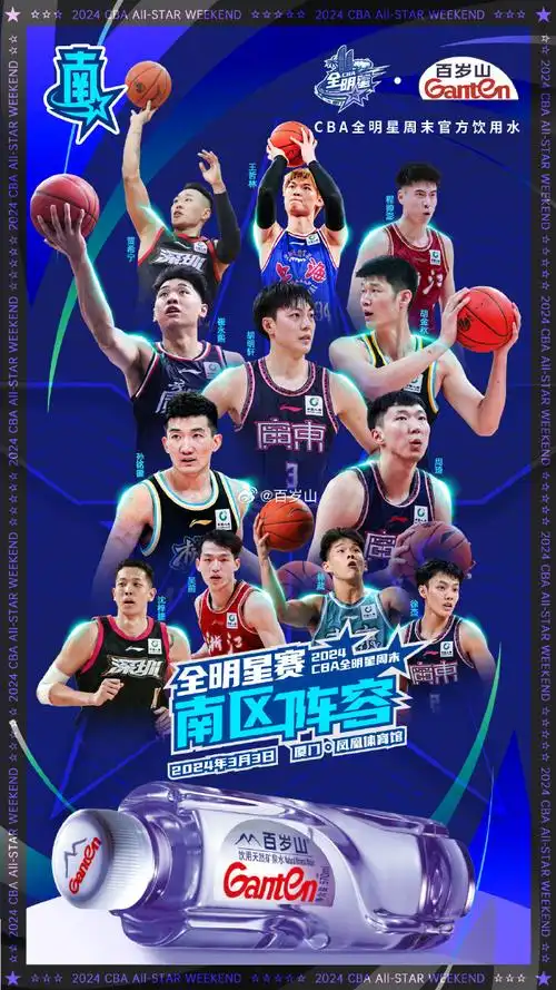 2024cba全明星周末#2024 cba全明星赛南,北区阵容来啦!
