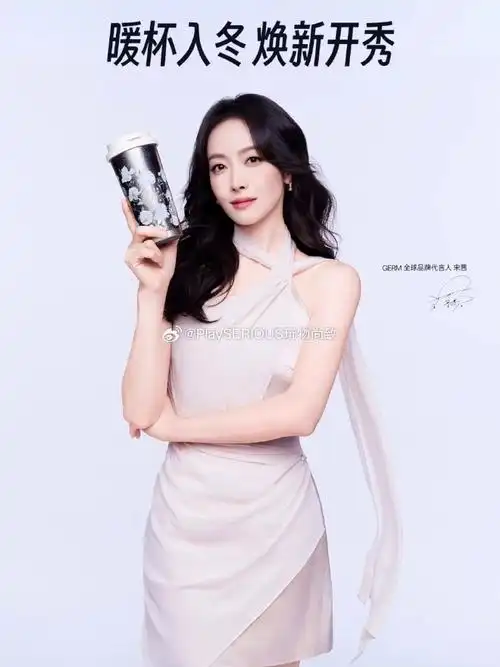 天环巧穿搭##宋茜##明星同款##playserious##宋茜代言