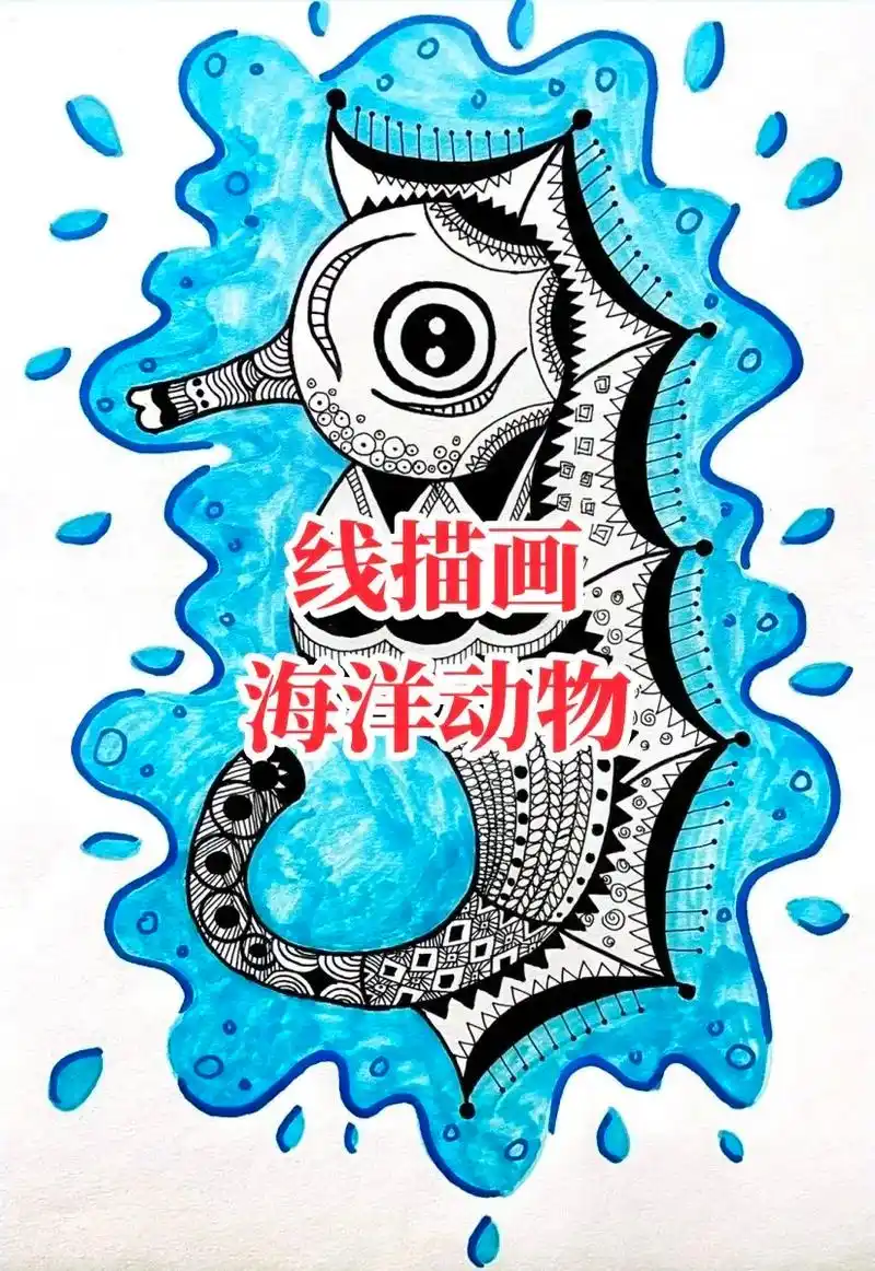 海洋动物线描画来啦