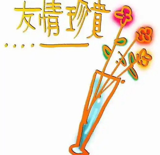 表达珍惜友情的句子