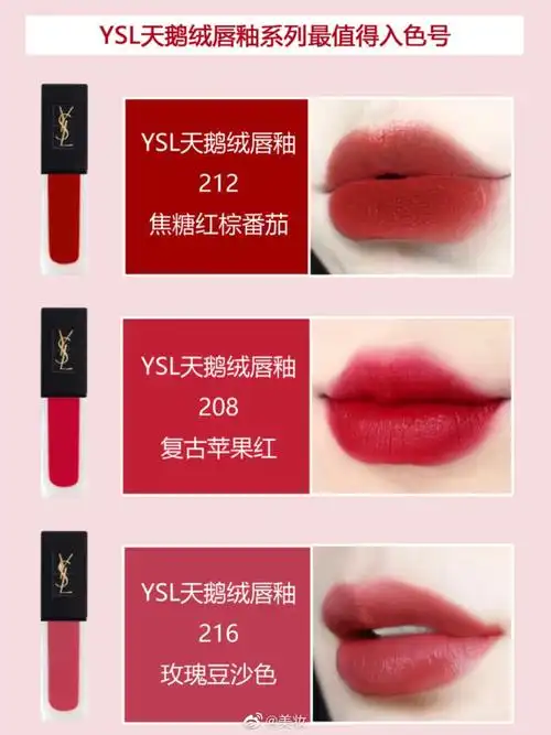 ysl最新版必入热门色号 七大系列闭眼入