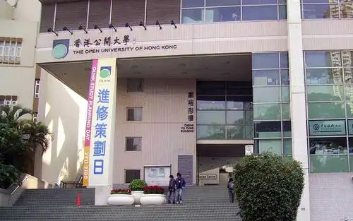 香港公开大学