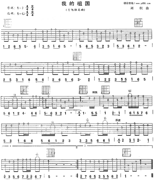我的祖国吉他谱图