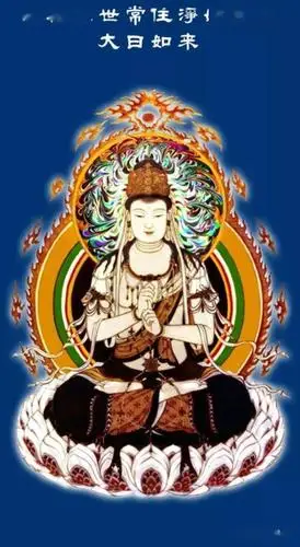 今日正月廿三恭逢大日如来节日卍