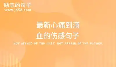 心在滴血的伤感句子