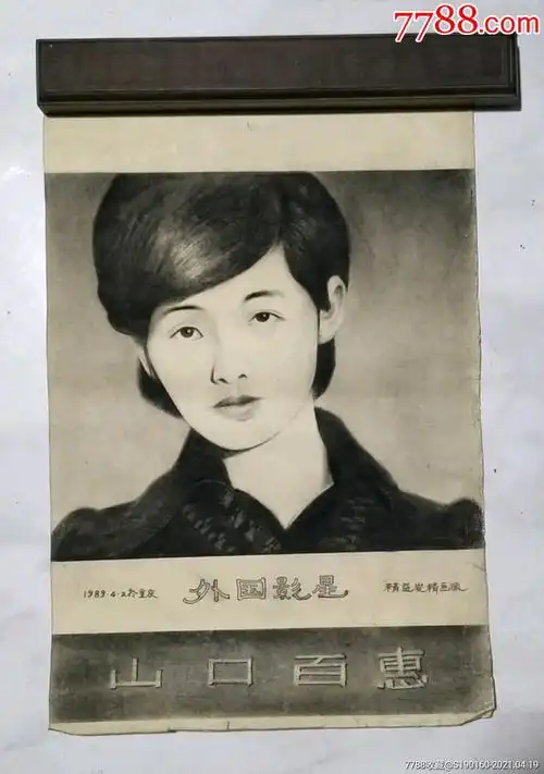 原稿画像:山口百惠炭精画_素描/速写_作品欣赏_收藏价值_7788字画网