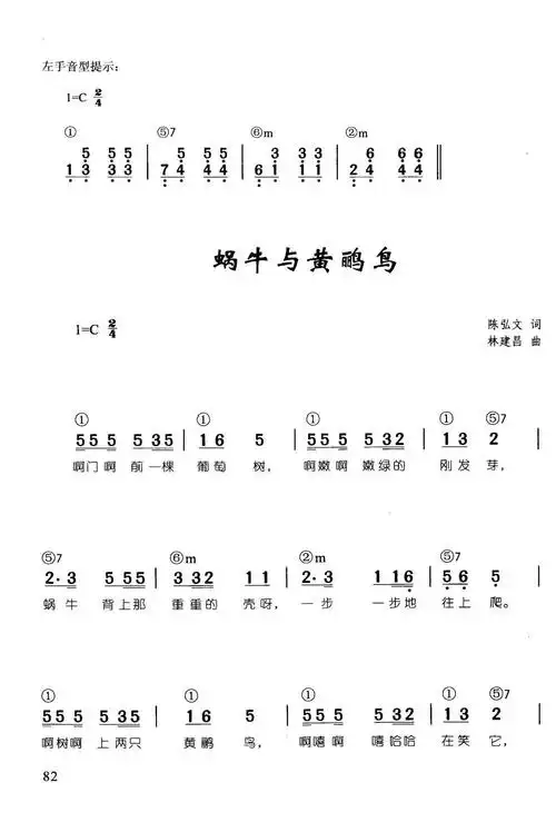 蜗牛与黄鹂鸟(辛笛《 钢琴即兴伴奏儿歌68首》) 歌谱简谱网