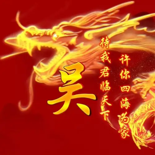 吴姓微信头像壁纸