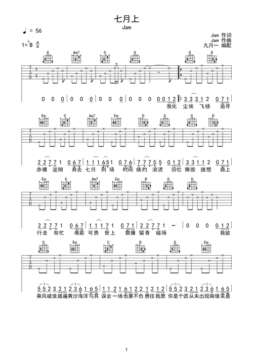 七月上原版吉他谱 - 虫虫吉他谱免费下载 - 虫虫乐谱