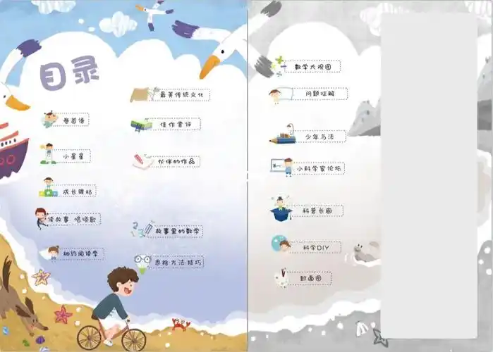 山东教育社时代小学生杂志目录页设计