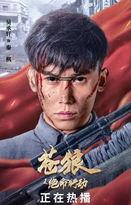 苍狼之绝命行动上映任天野带队突围苍狼小队热血抗日