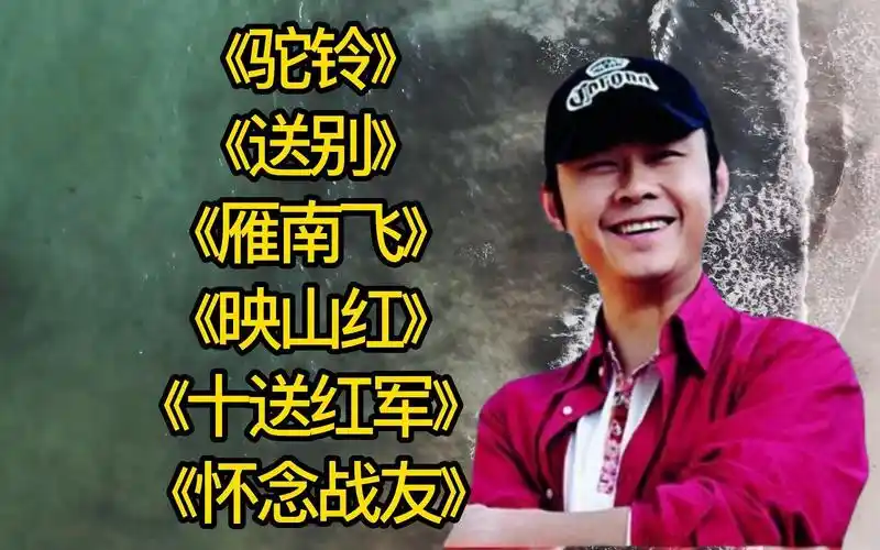 刀郎怀旧情歌 驼铃> 送别> 雁南飞> 映山红> 十送红军> 怀念战友>