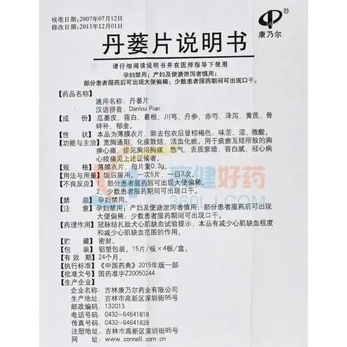 康乃尔丹蒌片0.3g*60片价格及说明书-功效与作用-亮健好药网