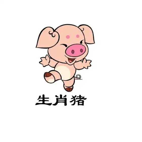 生肖猪 商标公告