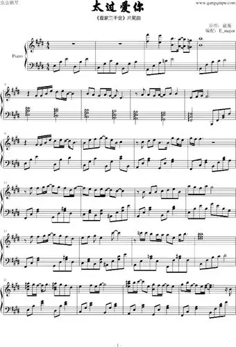 太过爱你 - 钢琴谱 - 环球钢琴网