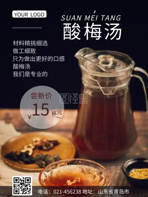 酸梅汤 新品上市