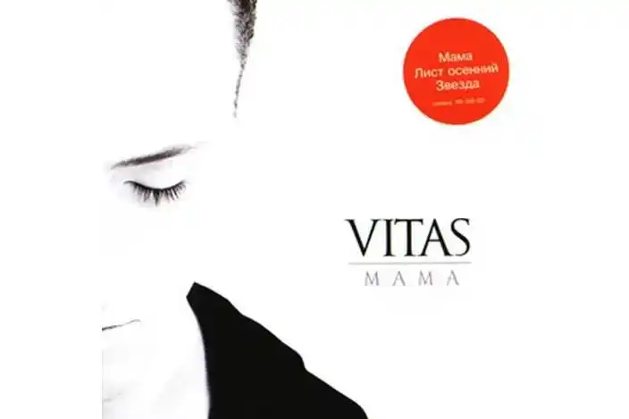 p>《维塔斯《星星》》是一首发行于2003年6月5日的歌曲,演唱者vitas.