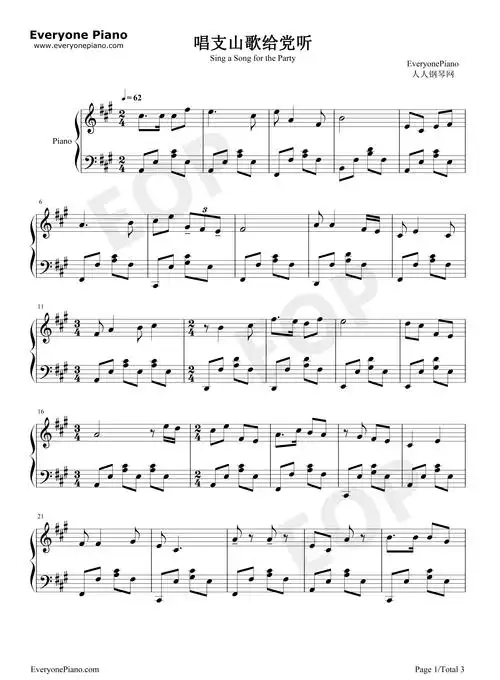 唱支山歌给党听钢琴谱-才旦卓玛