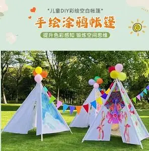 创意儿童diy手绘帐篷幼儿园户外亲子活动小朋友自制涂鸦三角帐篷