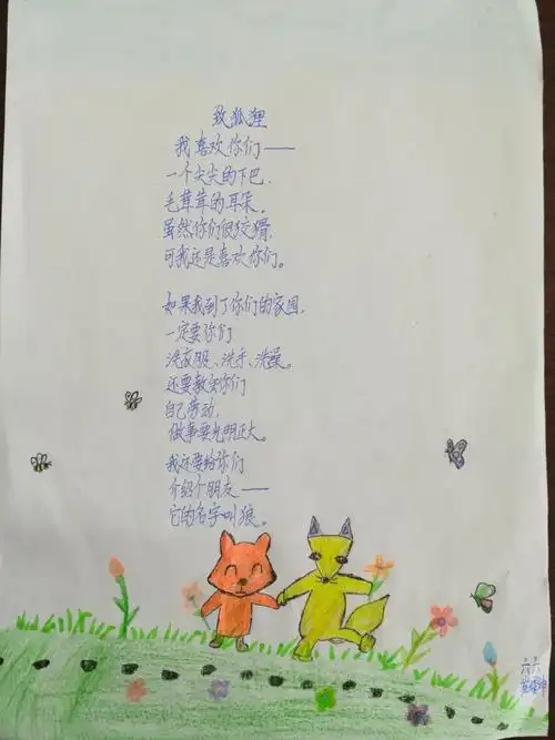 "我是小诗人"——六六班诗配画优秀作品集