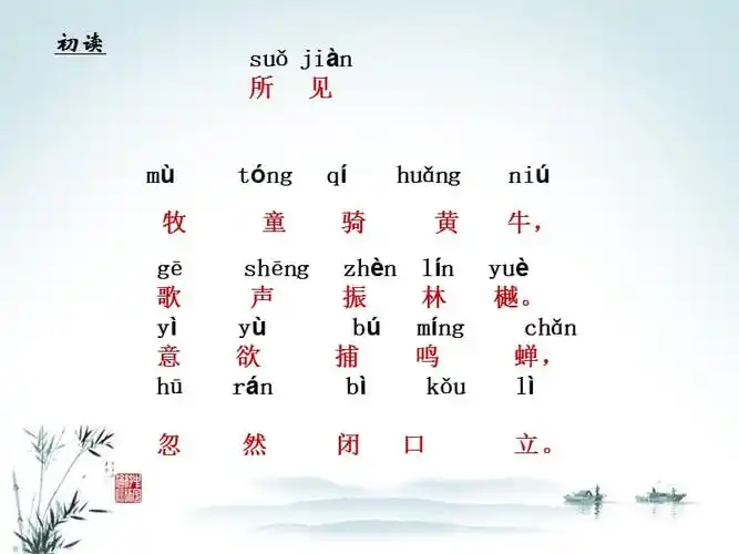 一年级所见ppt课件ppt