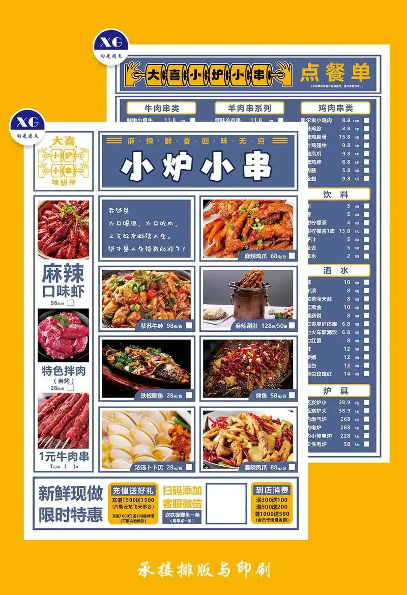 大口吃肉,大口喝酒,这才是人生该有的样子!烧烤菜单宣传单排版 - 抖音