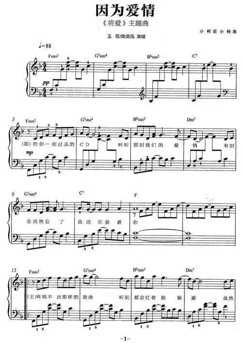 因为爱情(《将爱》主题曲,弹唱谱)