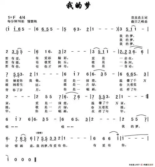 我的梦(弈泉斋主词 傲日之峰曲)_简谱_搜谱网