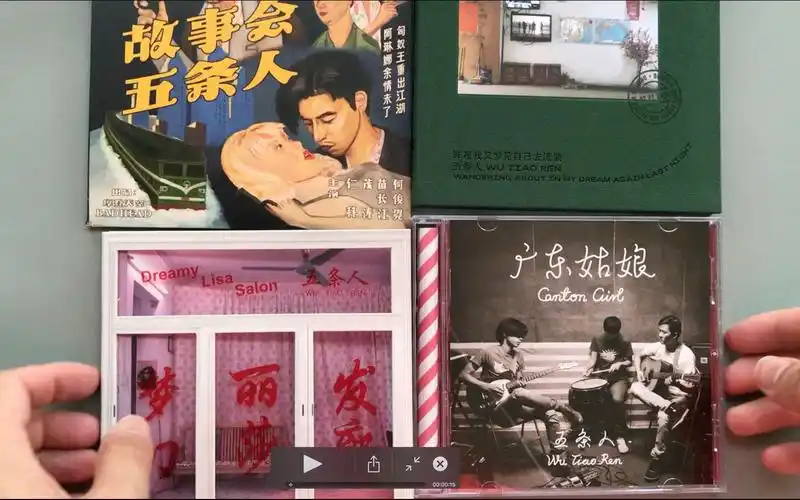 五条人专辑拆封有点儿意思内页歌词本