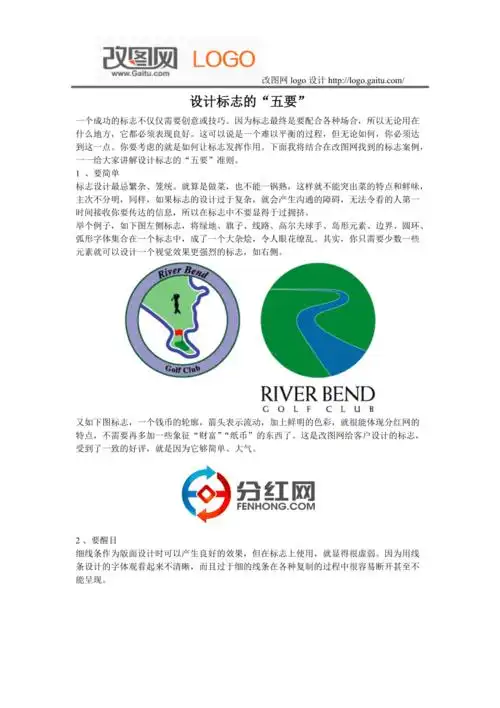 设计标志的五要doc
