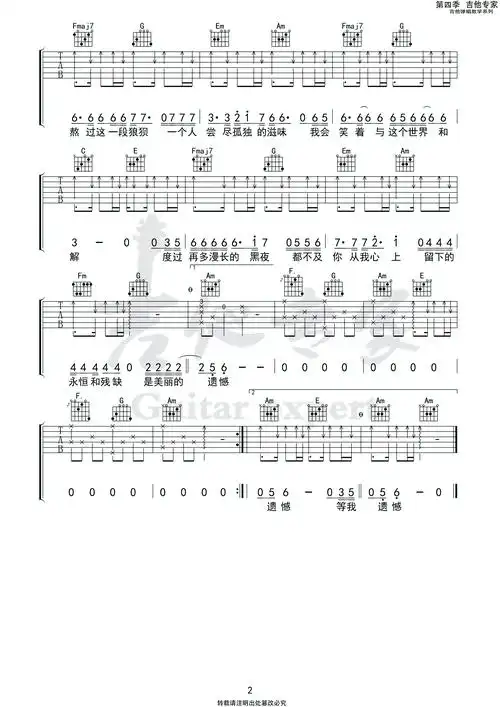 艾岩- 美丽的遗憾(吉他专家弹唱教学:第四季第21集) 吉他谱